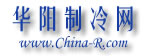 華陽制冷網