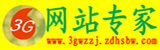3G網站專家