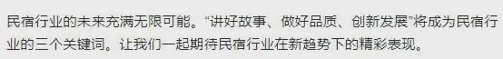 行業(yè)動(dòng)態(tài)：民宿行業(yè)的新趨勢：從空間美學(xué)到情緒價(jià)值的轉(zhuǎn)變