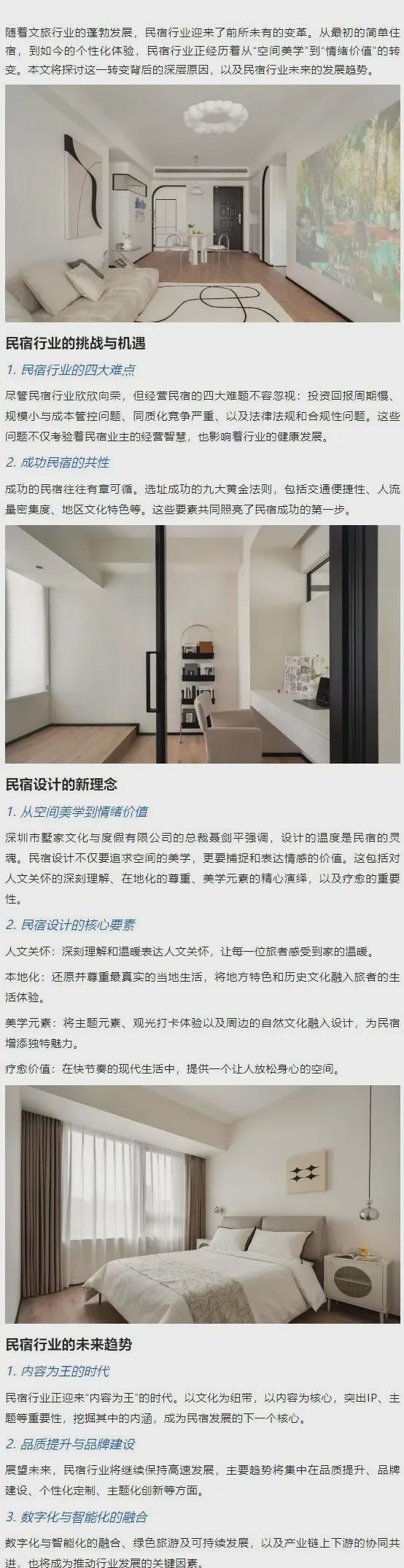 行業(yè)動(dòng)態(tài)：民宿行業(yè)的新趨勢：從空間美學(xué)到情緒價(jià)值的轉(zhuǎn)變